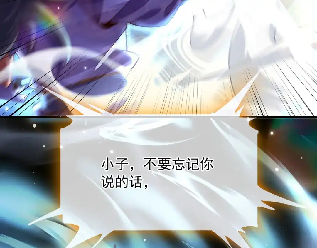 《万古圣尊》第2话 第六体质，觉醒！ 第43页