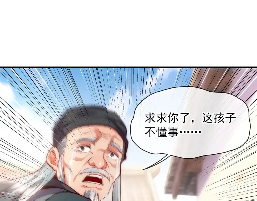 《万古圣尊》第2话 第六体质，觉醒！ 第139页
