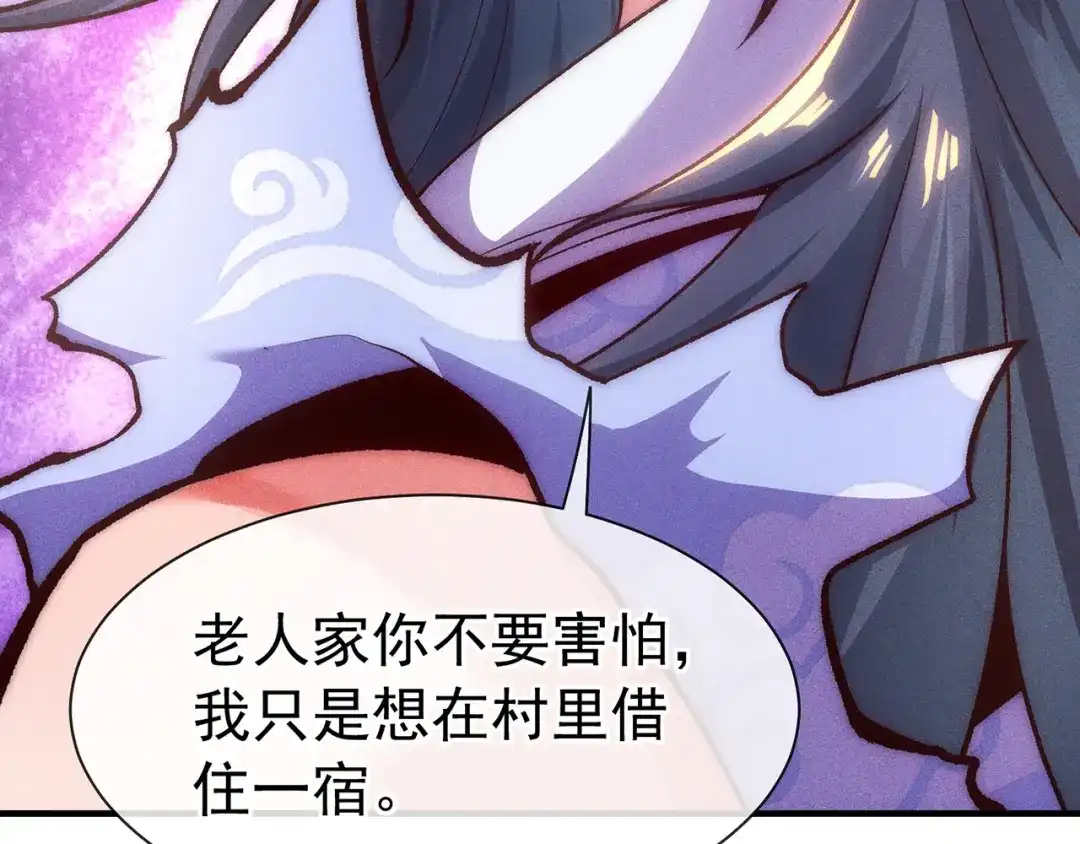 《万古圣尊》第2话 第六体质，觉醒！ 第124页