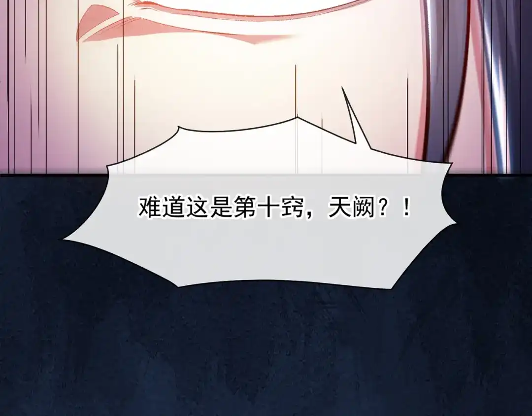 《万古圣尊》第2话 第六体质，觉醒！ 第81页