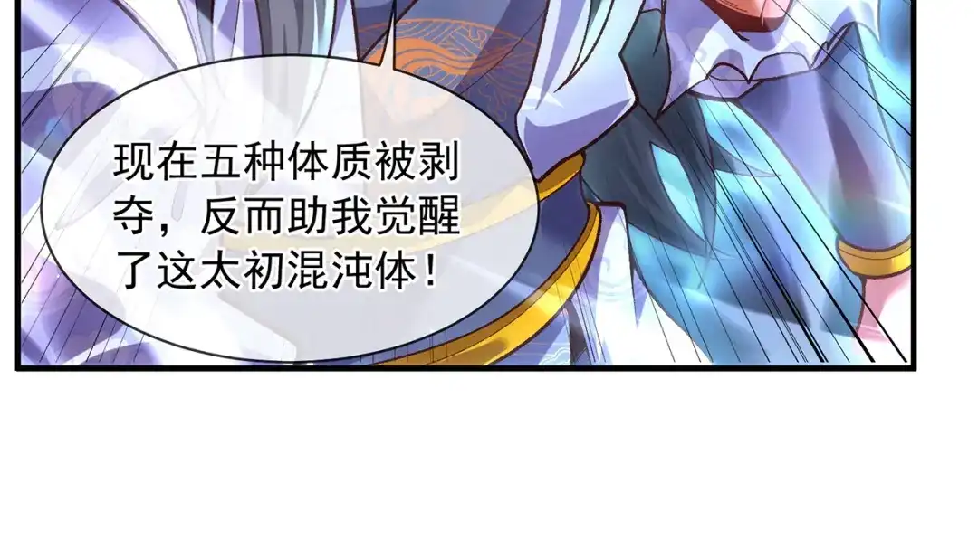 《万古圣尊》第2话 第六体质，觉醒！ 第41页