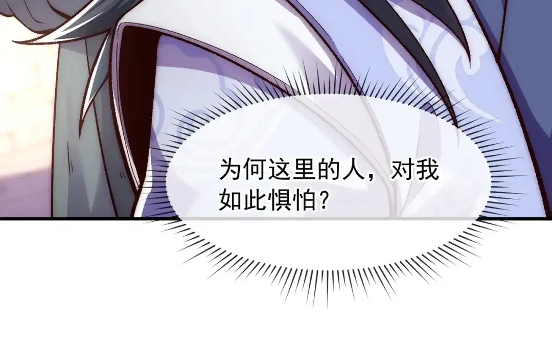 《万古圣尊》第2话 第六体质，觉醒！ 第121页