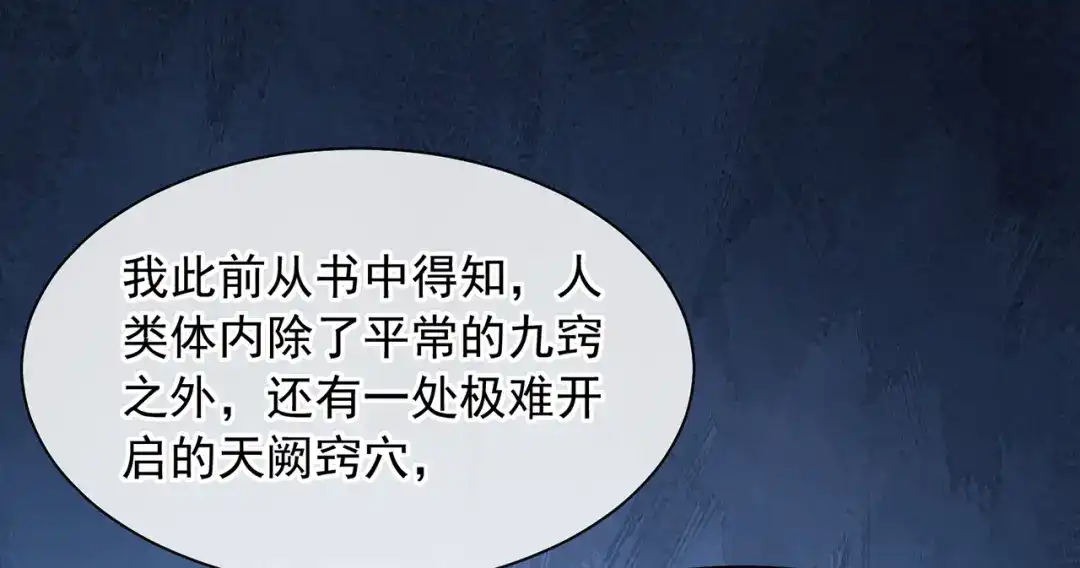 《万古圣尊》第2话 第六体质，觉醒！ 第82页