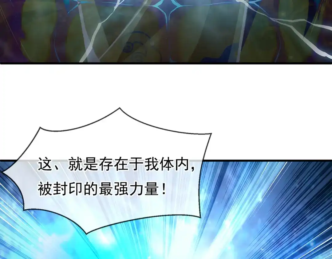 《万古圣尊》第2话 第六体质，觉醒！ 第53页