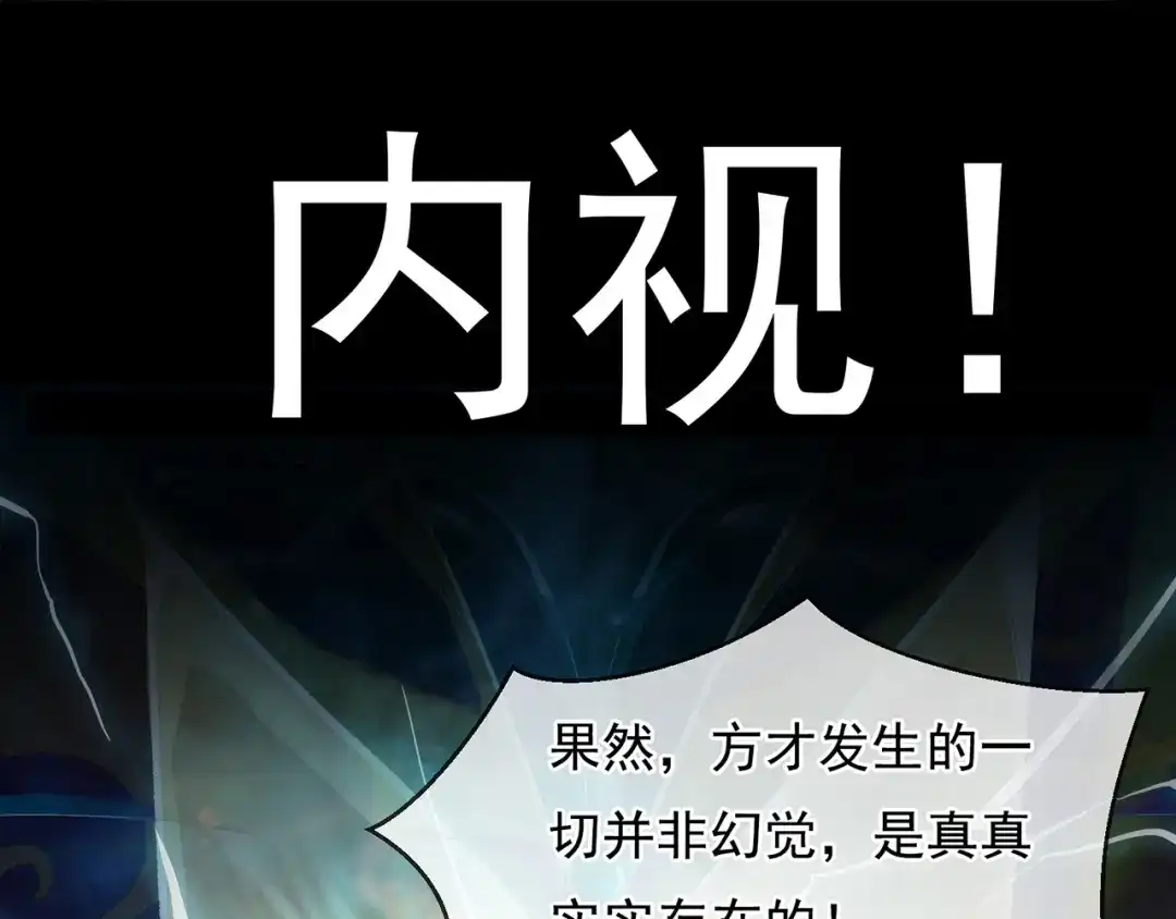 《万古圣尊》第2话 第六体质，觉醒！ 第50页
