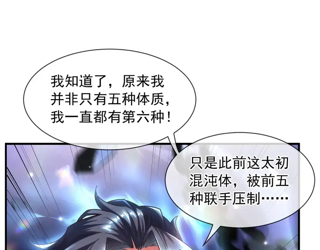 《万古圣尊》第2话 第六体质，觉醒！ 第39页