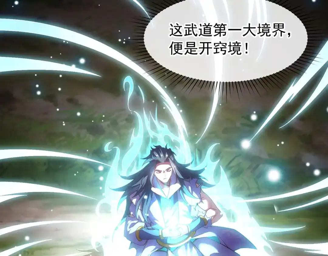 《万古圣尊》第2话 第六体质，觉醒！ 第65页