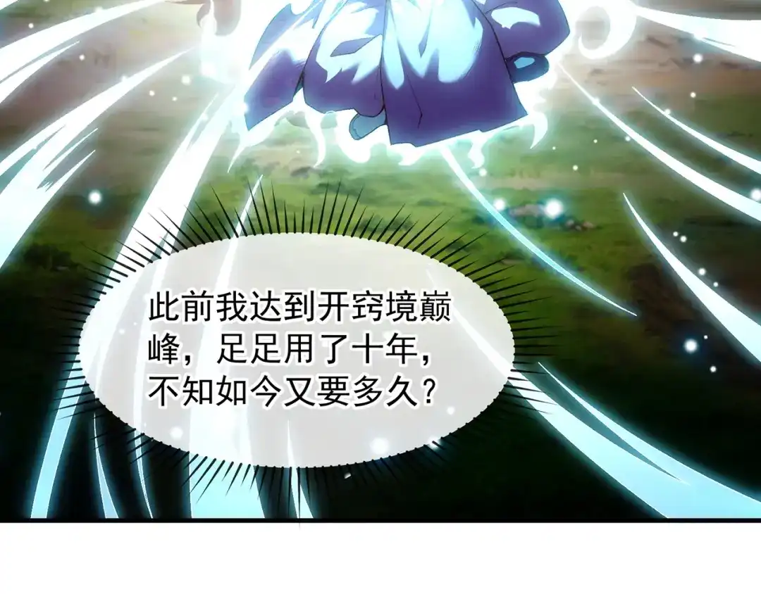 《万古圣尊》第2话 第六体质，觉醒！ 第66页