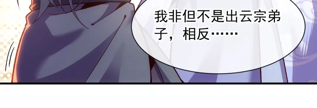 《万古圣尊》第2话 第六体质，觉醒！ 第151页
