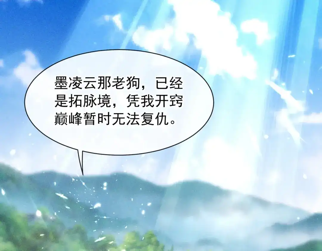 《万古圣尊》第2话 第六体质，觉醒！ 第103页