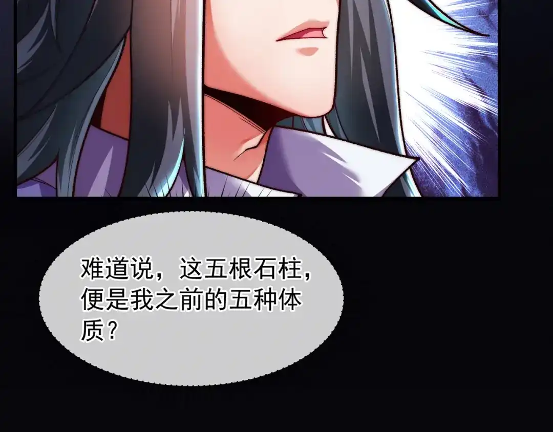 《万古圣尊》第2话 第六体质，觉醒！ 第26页
