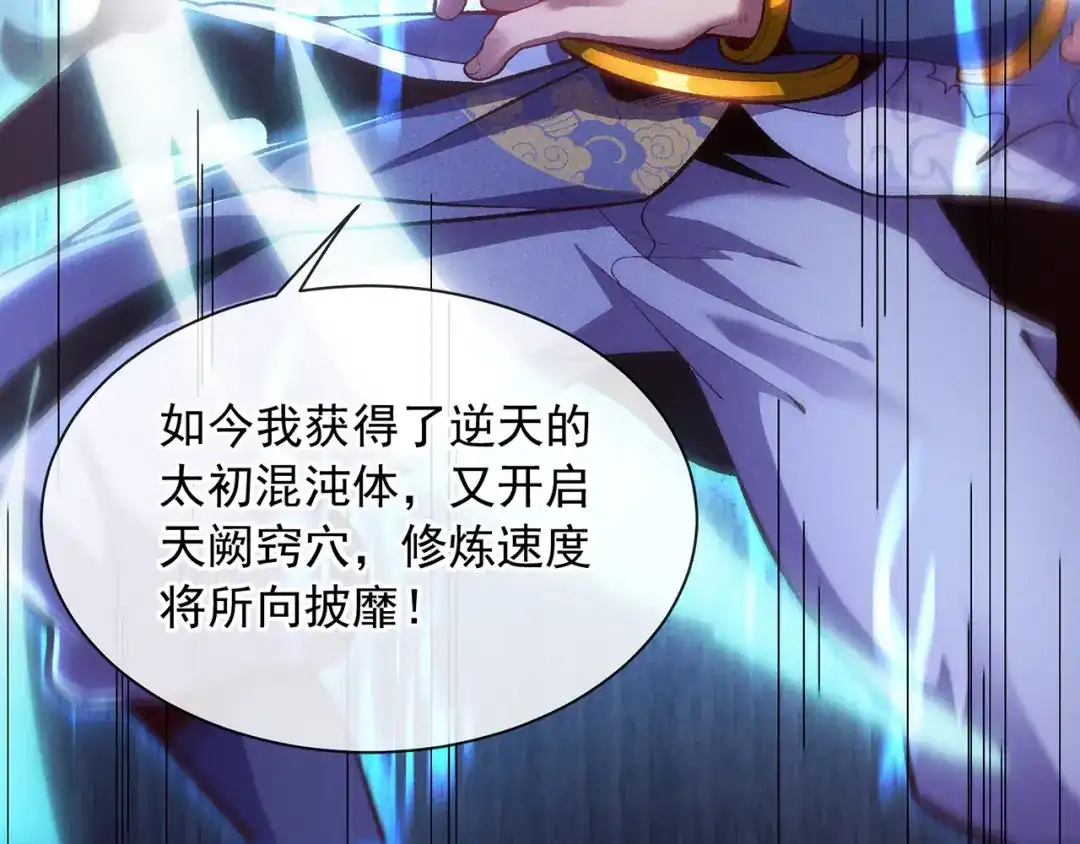 《万古圣尊》第2话 第六体质，觉醒！ 第89页