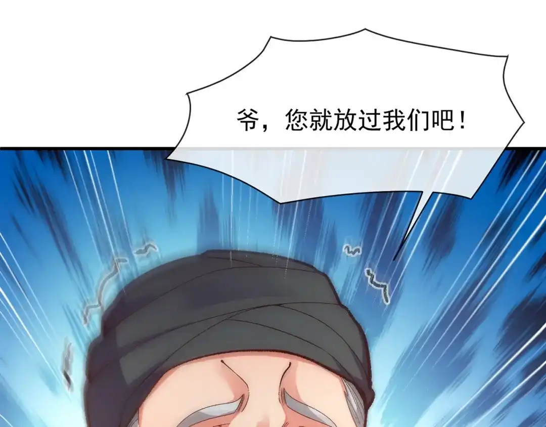 《万古圣尊》第2话 第六体质，觉醒！ 第128页