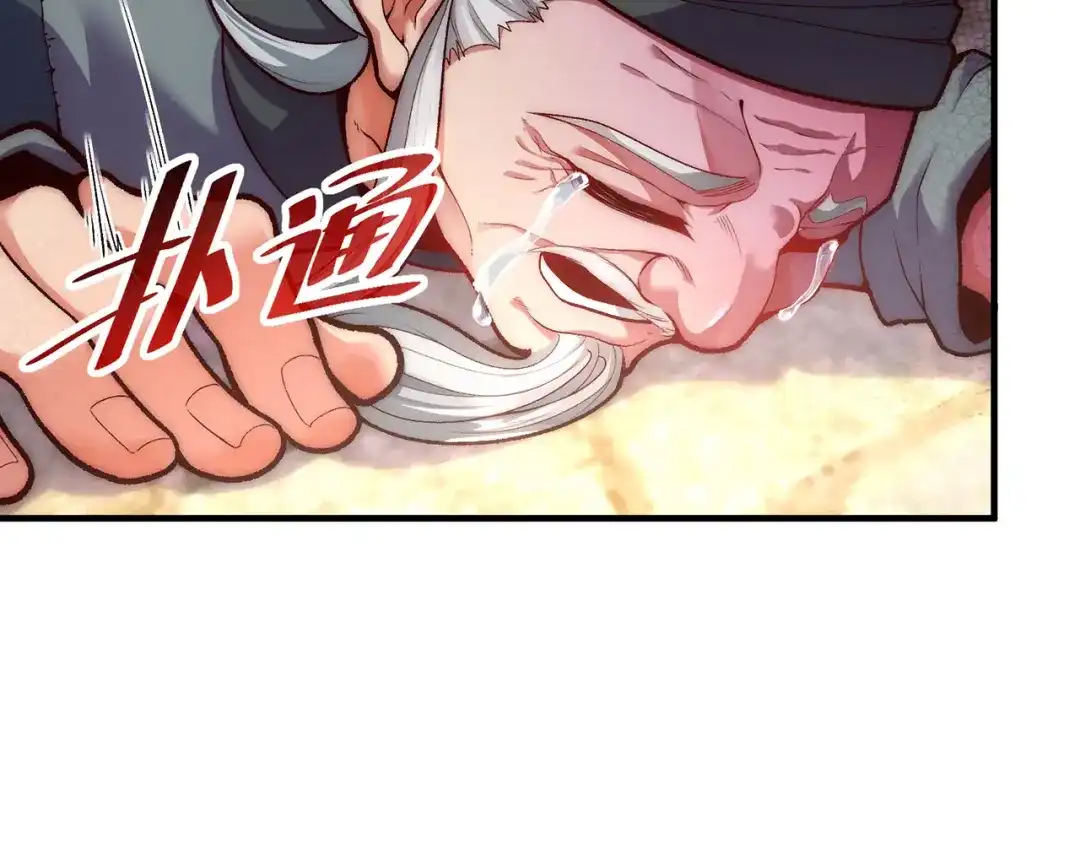 《万古圣尊》第2话 第六体质，觉醒！ 第142页