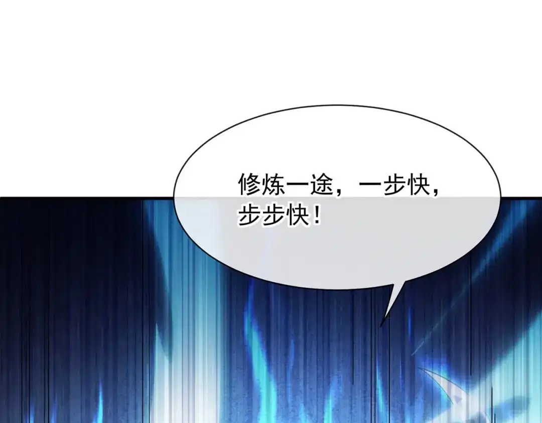 《万古圣尊》第2话 第六体质，觉醒！ 第87页