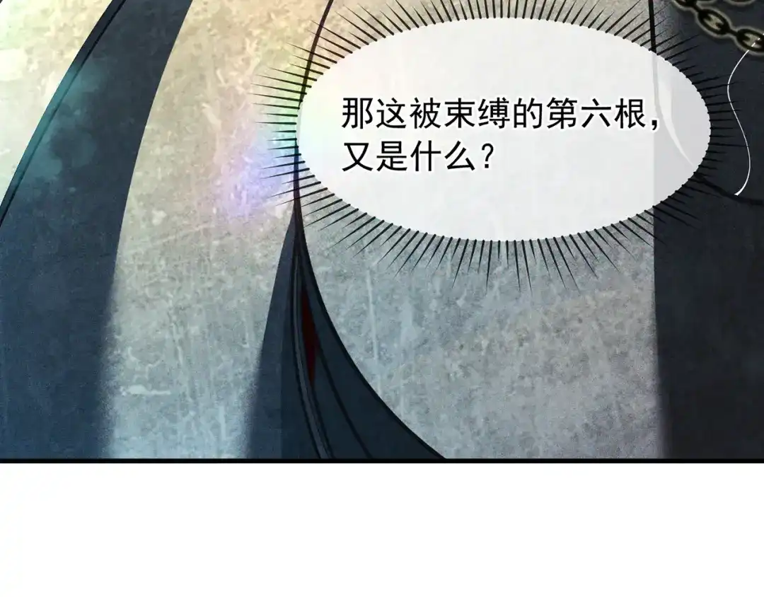 《万古圣尊》第2话 第六体质，觉醒！ 第30页
