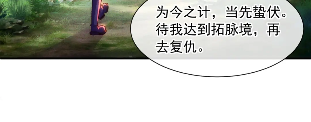 《万古圣尊》第2话 第六体质，觉醒！ 第105页
