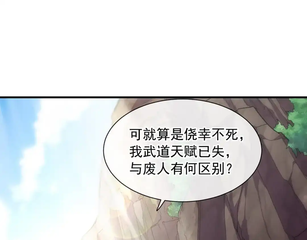 《万古圣尊》第2话 第六体质，觉醒！ 第5页