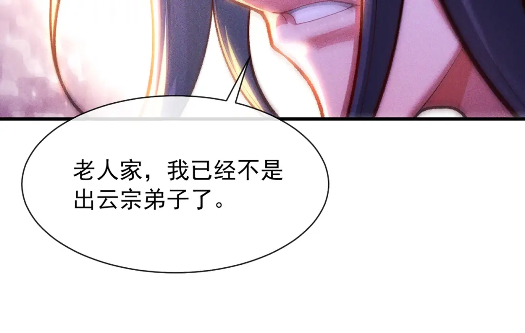 《万古圣尊》第2话 第六体质，觉醒！ 第145页