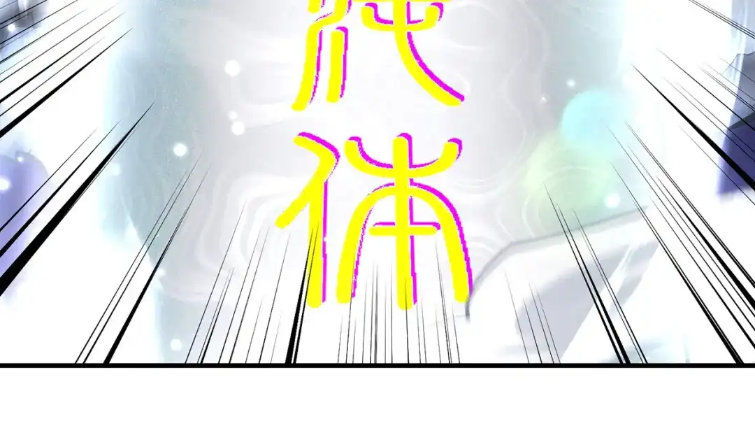 《万古圣尊》第2话 第六体质，觉醒！ 第38页