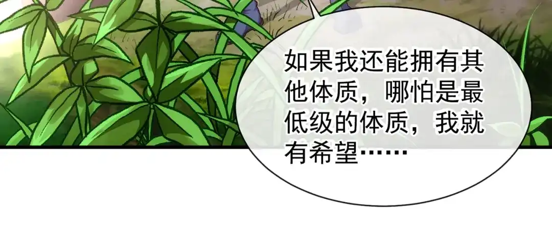 《万古圣尊》第2话 第六体质，觉醒！ 第7页