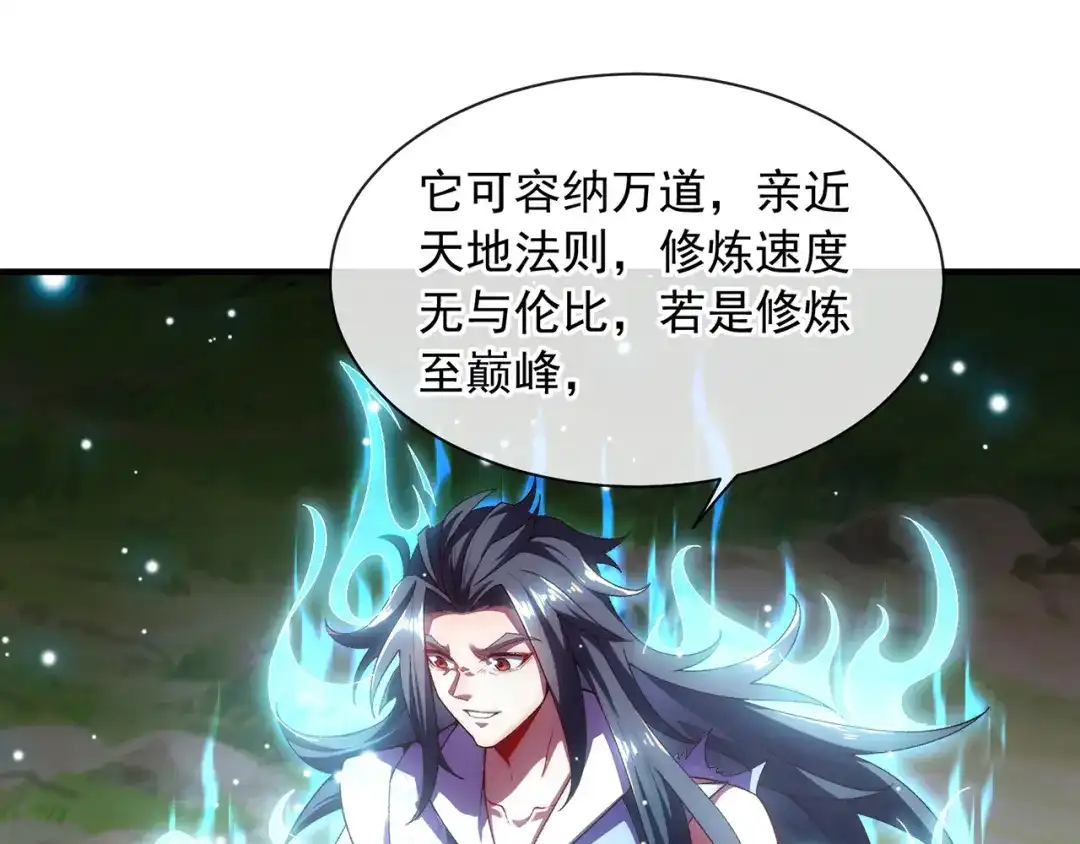 《万古圣尊》第2话 第六体质，觉醒！ 第56页