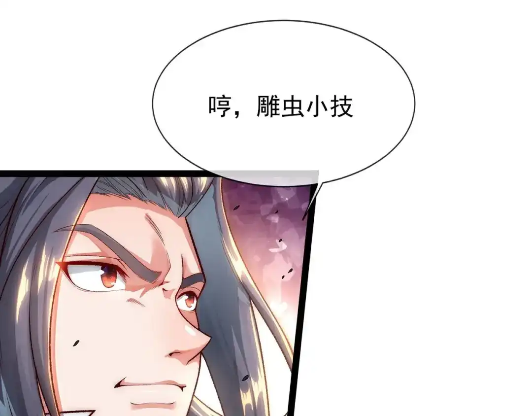 《万古圣尊》第3话 出云宗，该死！ 第125页