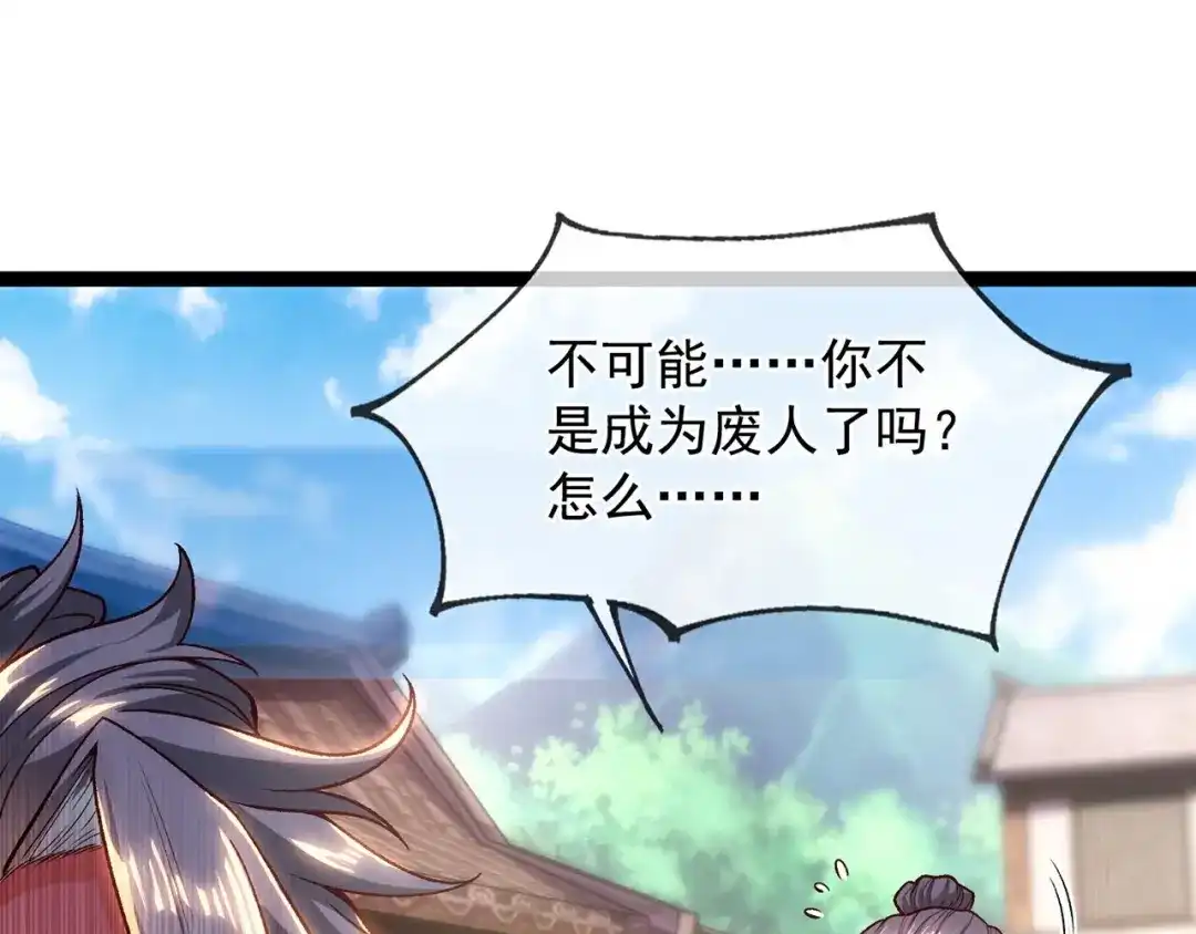 《万古圣尊》第3话 出云宗，该死！ 第103页