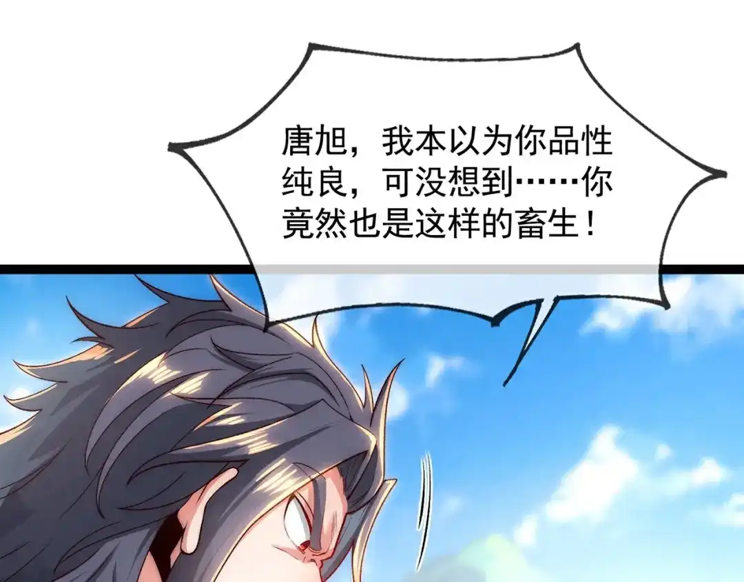 《万古圣尊》第3话 出云宗，该死！ 第81页