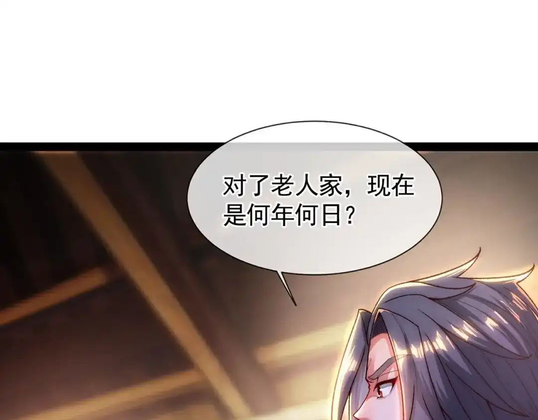 《万古圣尊》第3话 出云宗，该死！ 第25页