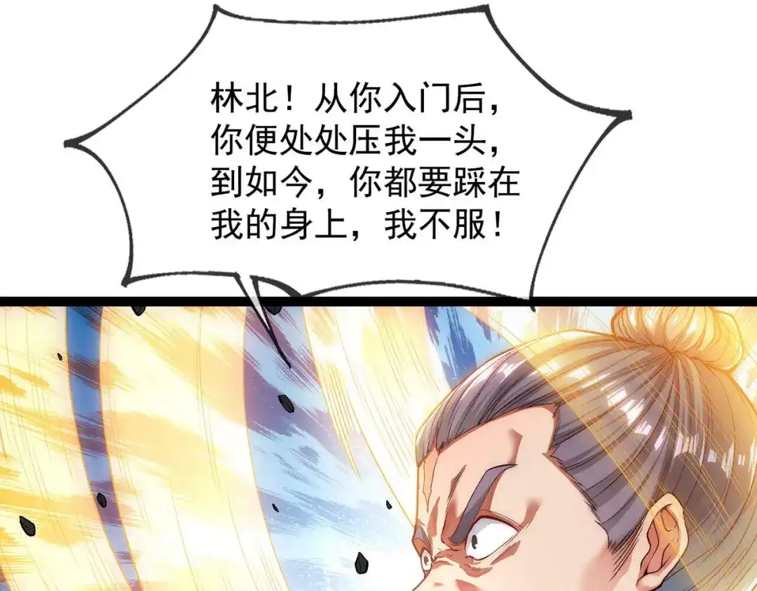 《万古圣尊》第3话 出云宗，该死！ 第120页