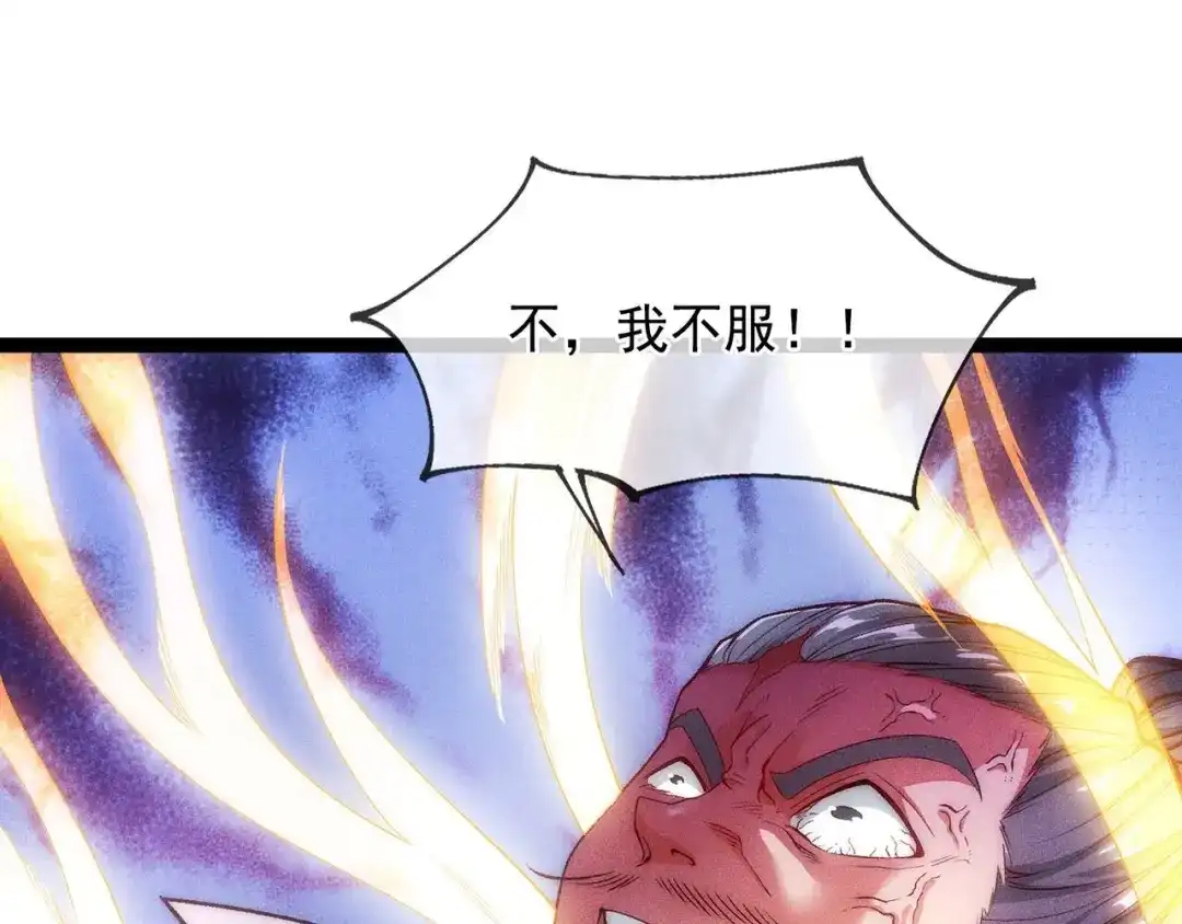 《万古圣尊》第3话 出云宗，该死！ 第115页