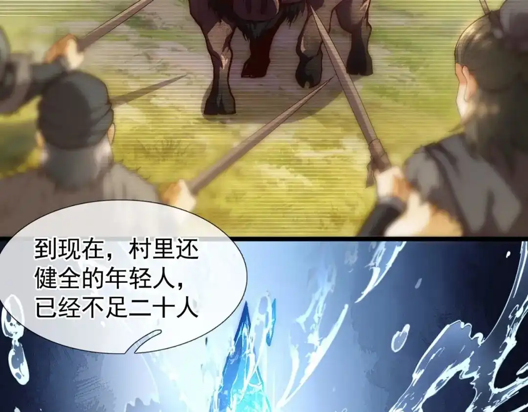 《万古圣尊》第3话 出云宗，该死！ 第14页