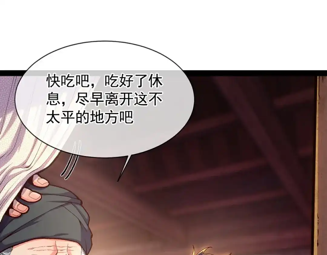 《万古圣尊》第3话 出云宗，该死！ 第30页