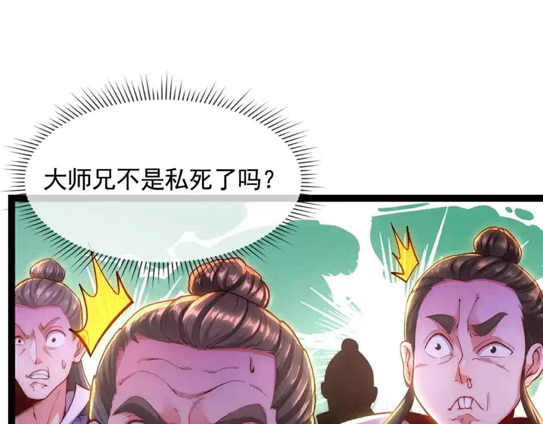 《万古圣尊》第3话 出云宗，该死！ 第79页