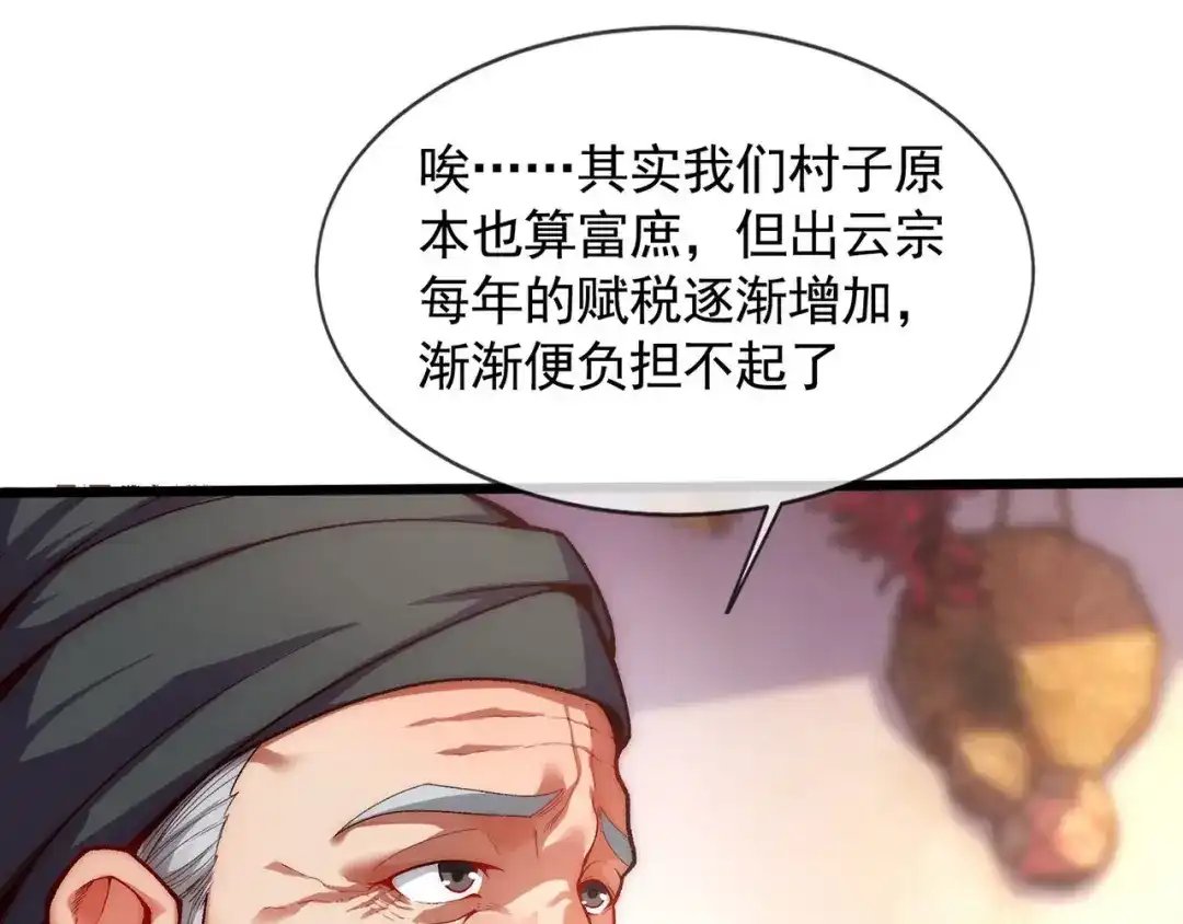 《万古圣尊》第3话 出云宗，该死！ 第10页
