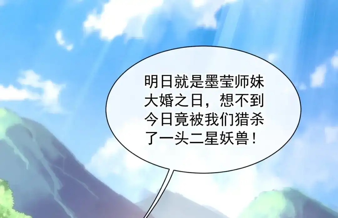 《万古圣尊》第3话 出云宗，该死！ 第36页