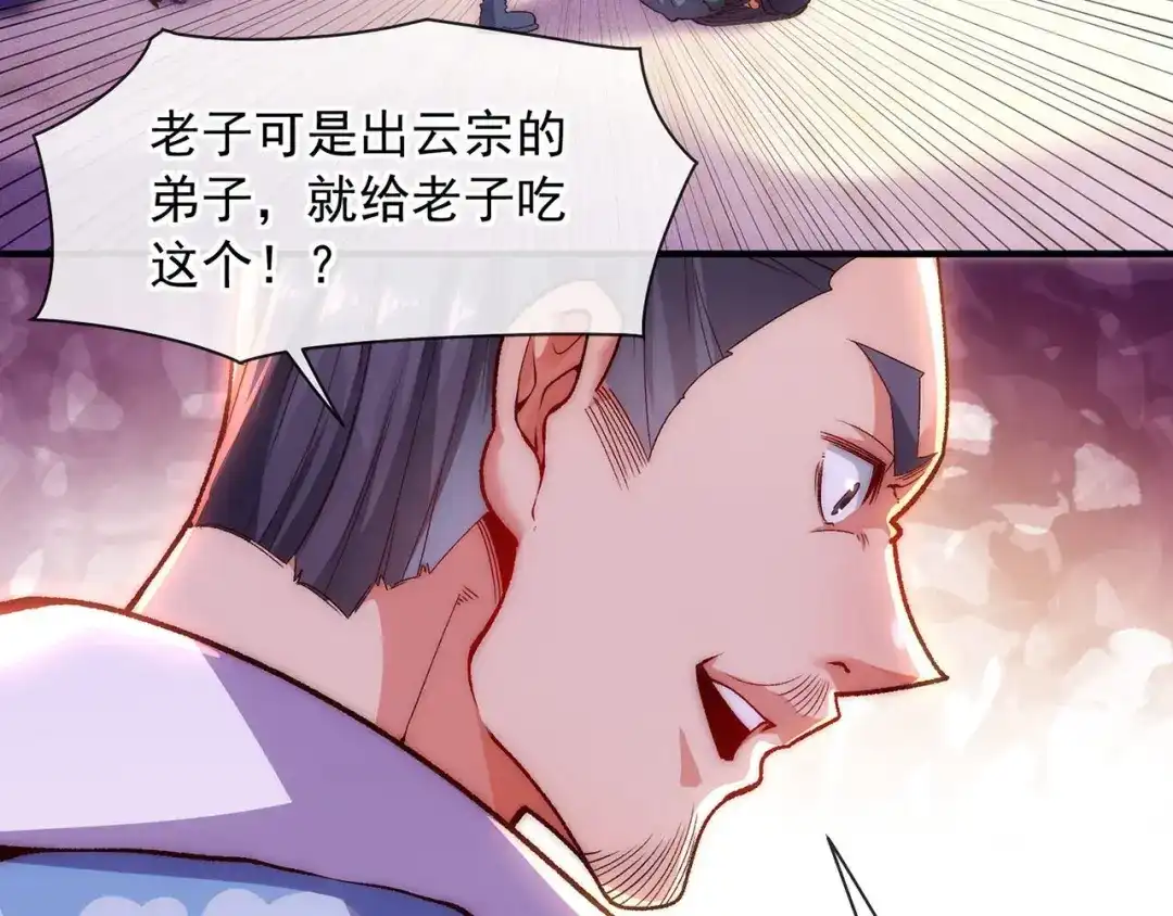 《万古圣尊》第3话 出云宗，该死！ 第67页