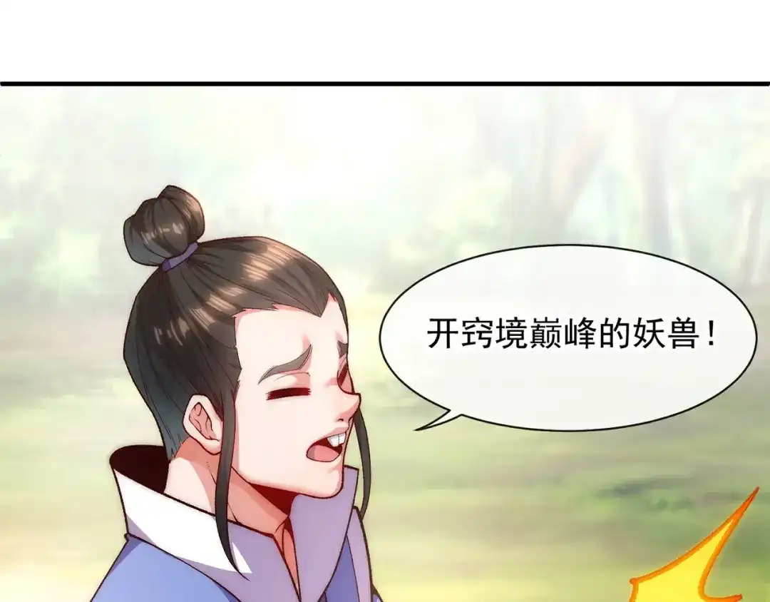 《万古圣尊》第3话 出云宗，该死！ 第42页