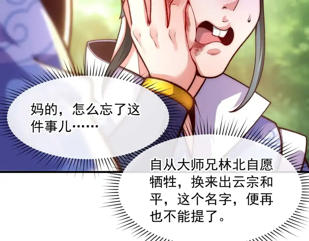 《万古圣尊》第3话 出云宗，该死！ 第49页