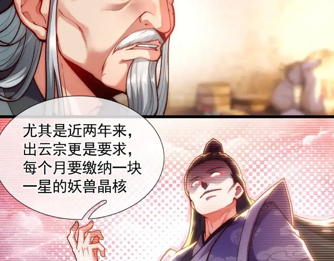 《万古圣尊》第3话 出云宗，该死！ 第11页