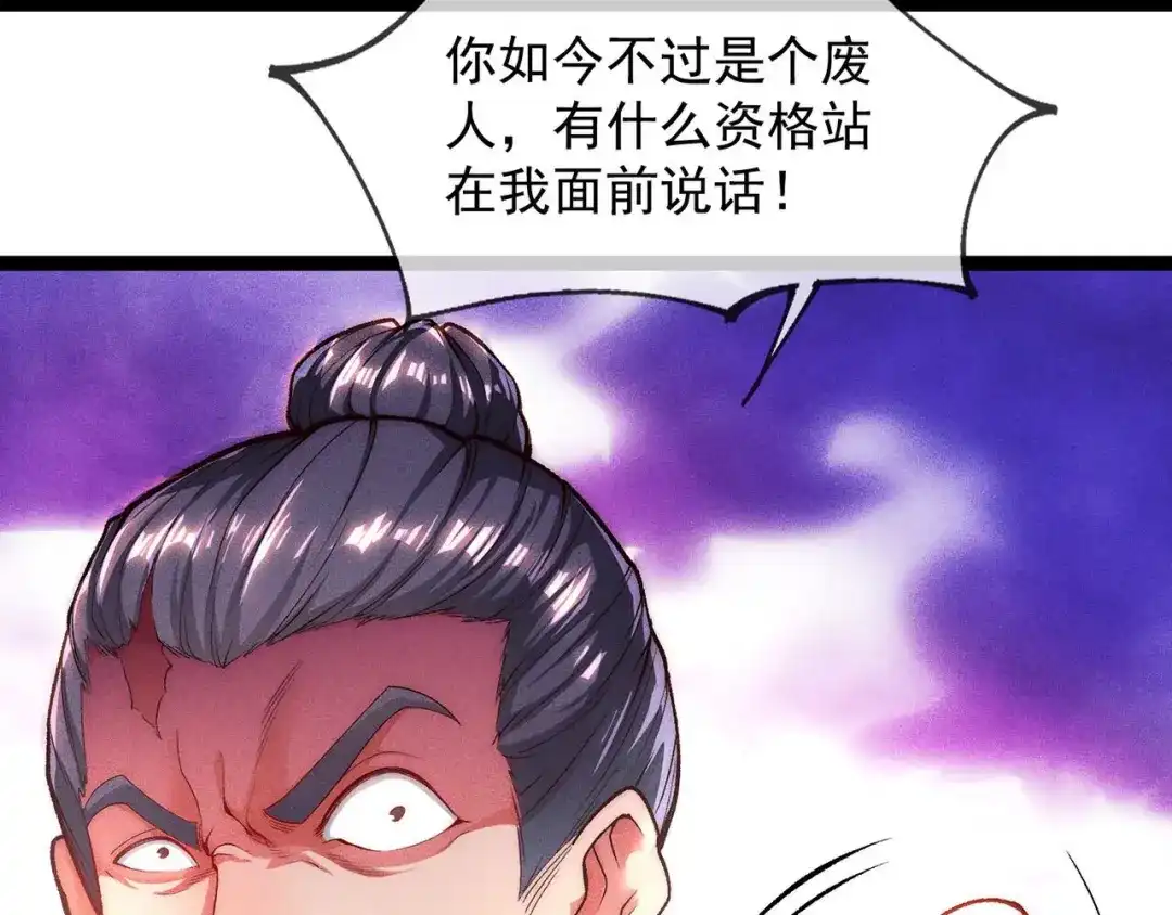 《万古圣尊》第3话 出云宗，该死！ 第90页