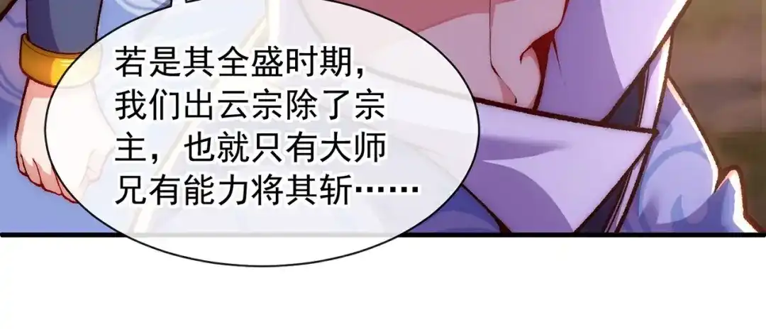 《万古圣尊》第3话 出云宗，该死！ 第44页