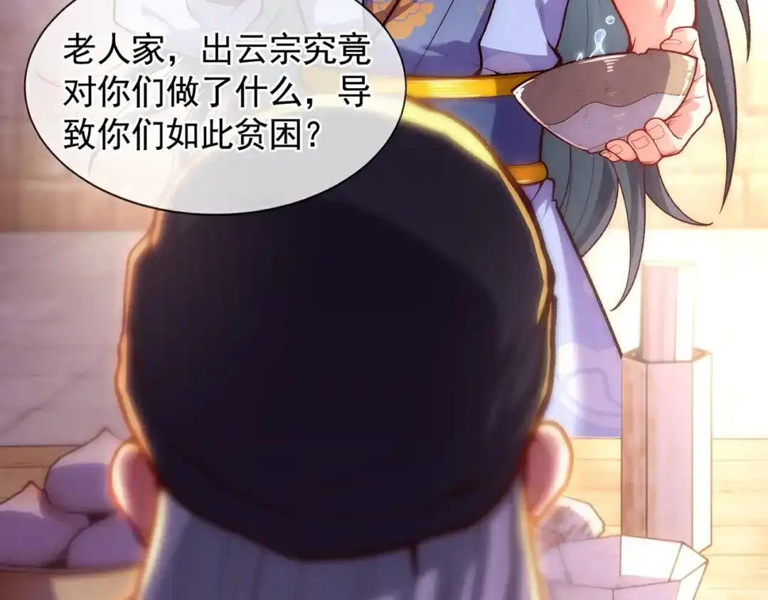 《万古圣尊》第3话 出云宗，该死！ 第8页