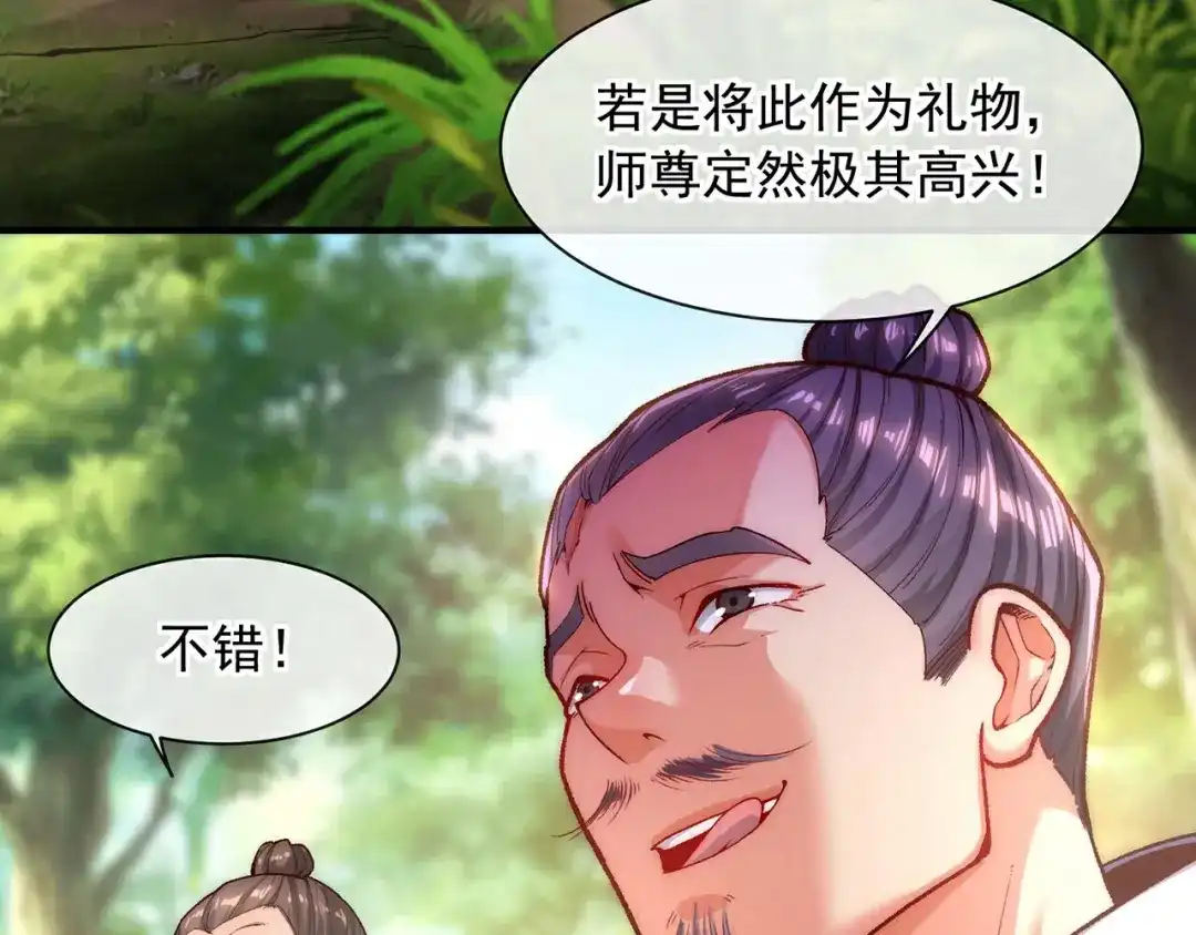 《万古圣尊》第3话 出云宗，该死！ 第39页