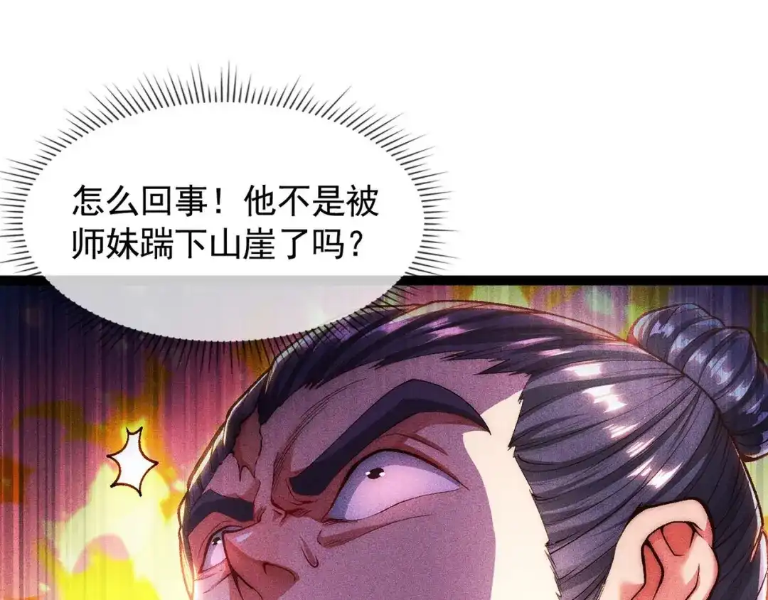 《万古圣尊》第3话 出云宗，该死！ 第84页