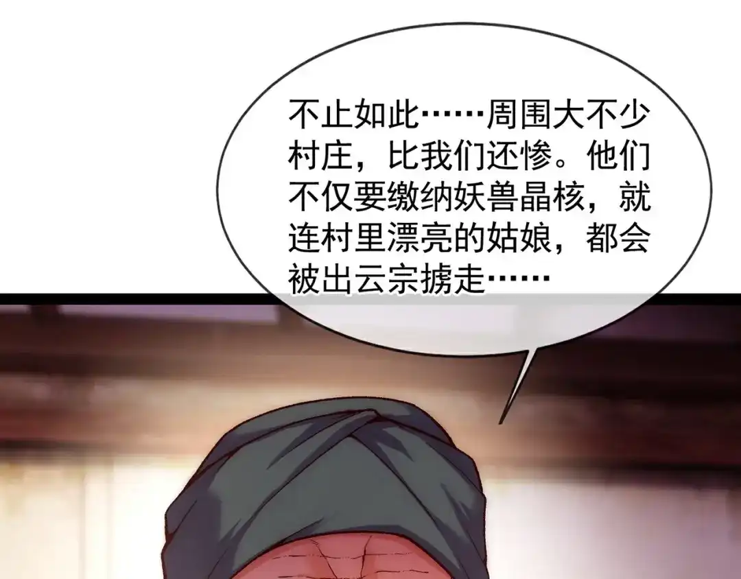 《万古圣尊》第3话 出云宗，该死！ 第19页