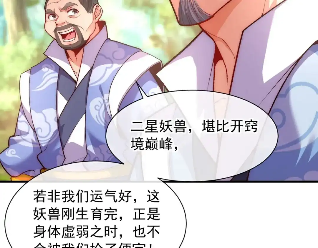 《万古圣尊》第3话 出云宗，该死！ 第40页