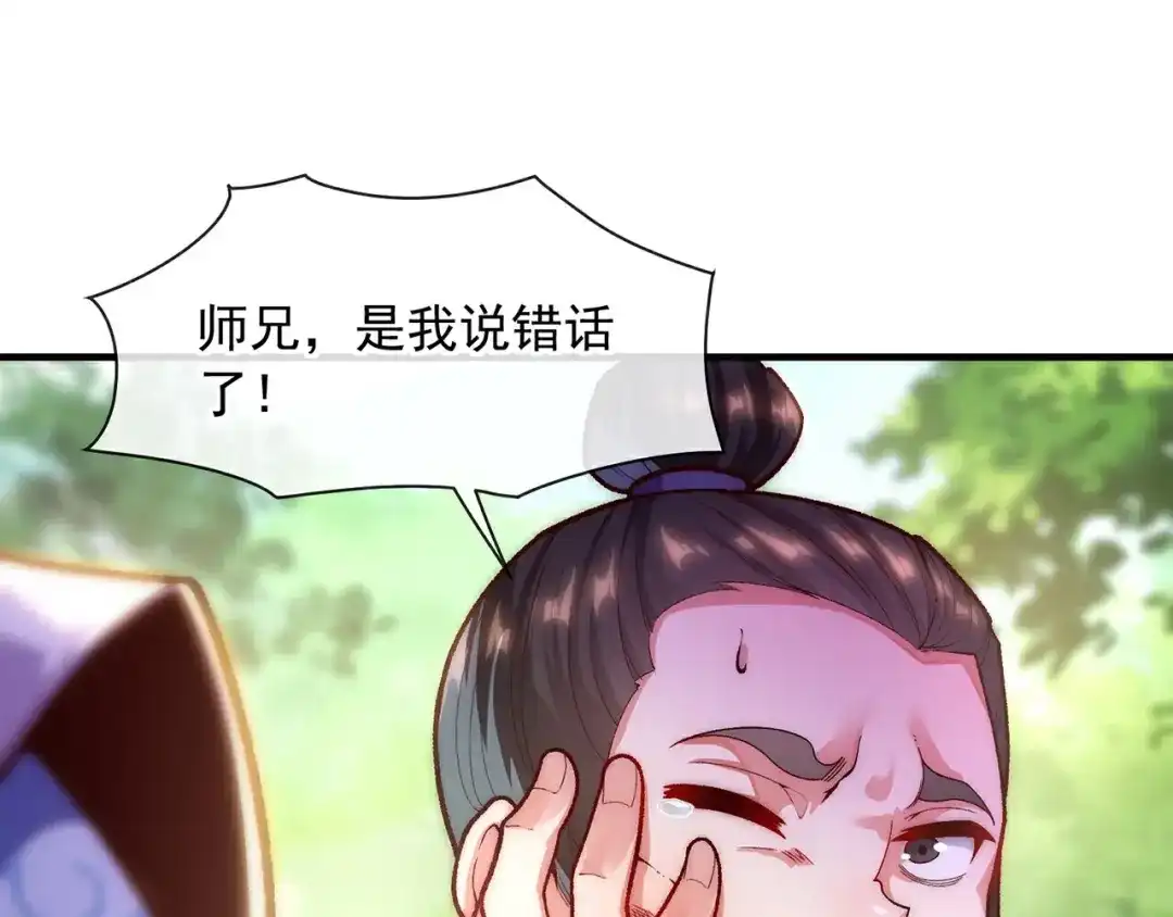 《万古圣尊》第3话 出云宗，该死！ 第48页