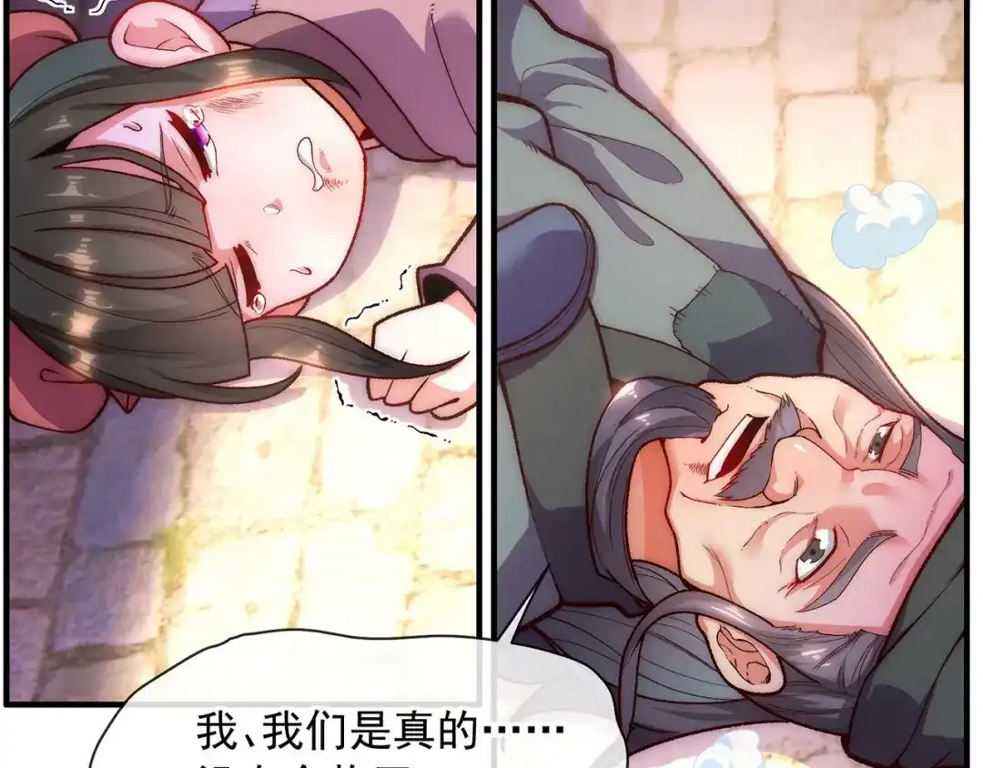 《万古圣尊》第3话 出云宗，该死！ 第69页